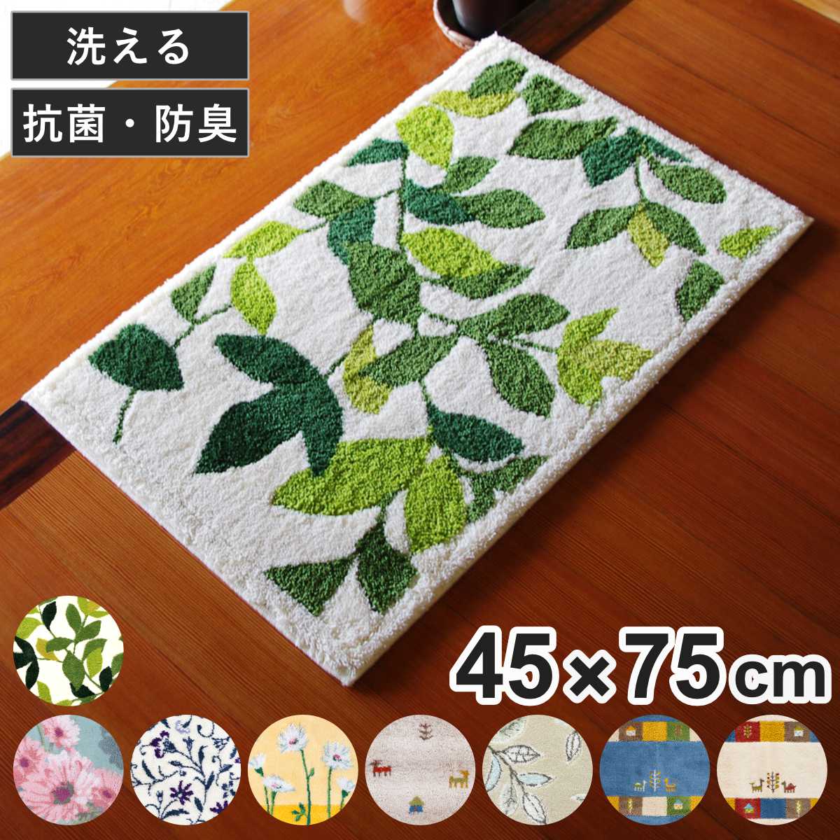 玄関マット 洗える コーナー吸着 45×75 cm 室内 ( 滑り止め ズレにくい 玄関 屋内 角形 日本製 マット エントランスマット 室内用玄関マット 洗面所 脱衣所 室内用 長方形 おしゃれ ナチュラル 抗菌 防臭 すべり止め ノンスリップ ) 【モンテサラサ】