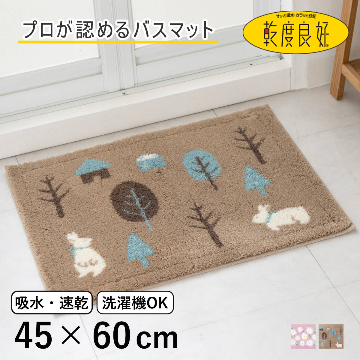 バスマット 乾度良好 45×60cm 速乾 （ お風呂マット マット 吸水 抗菌 防臭 洗濯OK 足ふきマット 45×60 お風呂 バスグッズ 浴室 脱衣所 足拭き ピュアデイジー フォレスト ） 【ピュアデイジー】