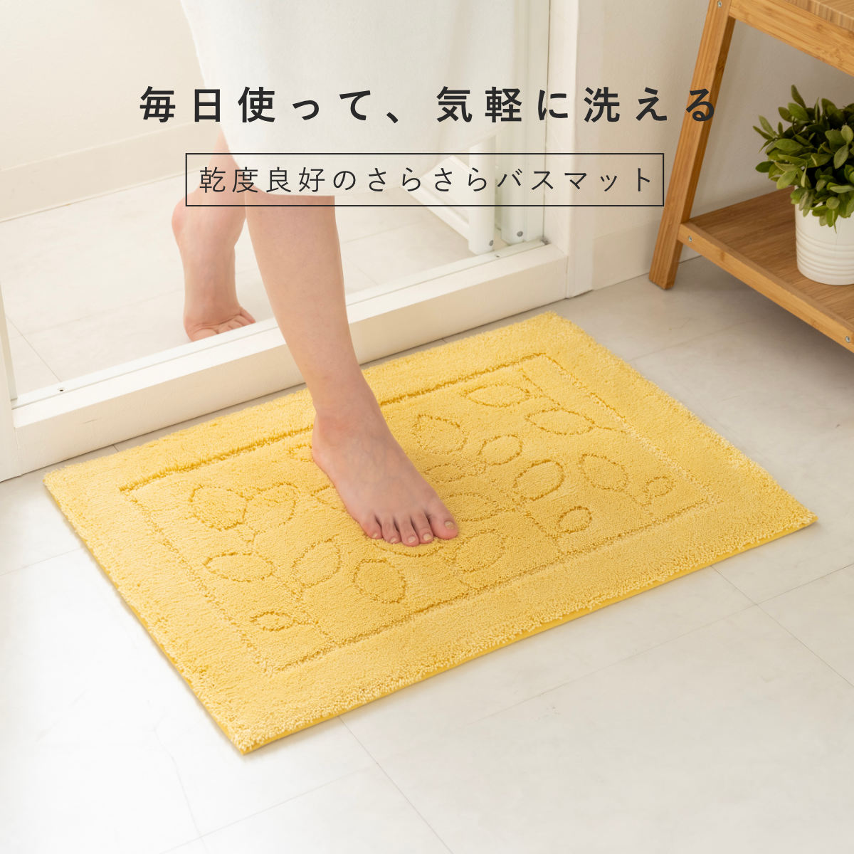バスマット 乾度良好 ファイン 60×85cm 速乾 大判 ( 風呂 マット 速乾性 吸水 吸水性 滑り止め お風呂 浴室 長方形 吸水速乾 バス バス用品 お風呂用品 バスグッズ 洗える 丸洗い 足ふき 85cm ) 【ベージュ】 ベージュ