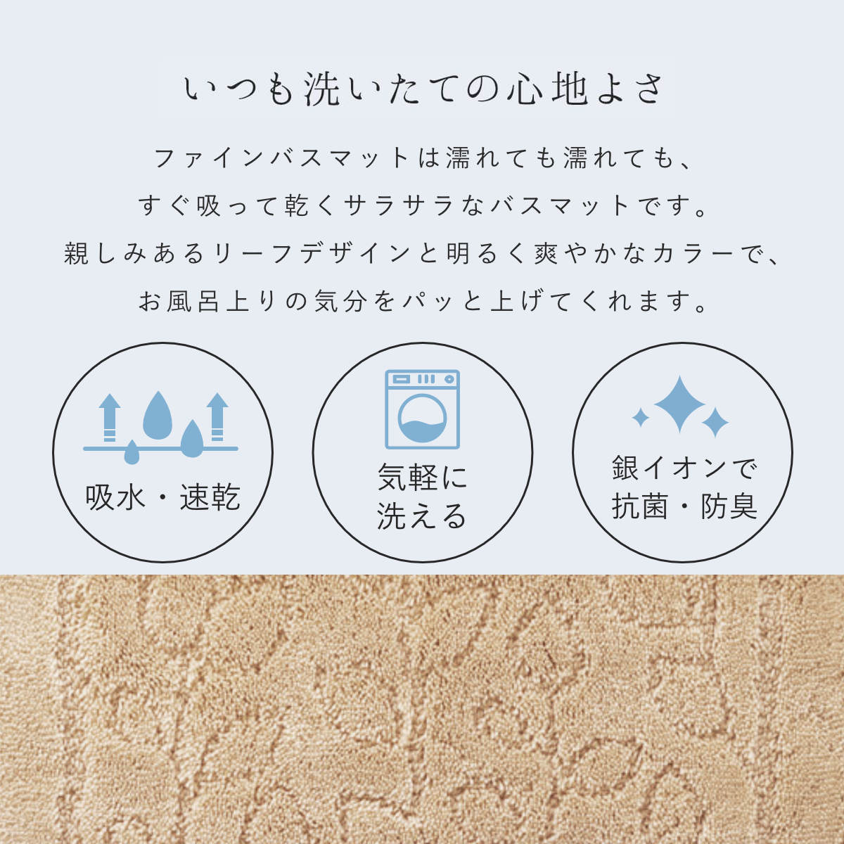 バスマット 乾度良好 ファイン 60×85cm 速乾 大判 ( 風呂 マット 速乾性 吸水 吸水性 滑り止め お風呂 浴室 長方形 吸水速乾 バス バス用品 お風呂用品 バスグッズ 洗える 丸洗い 足ふき 85cm ) 【ベージュ】 ベージュ