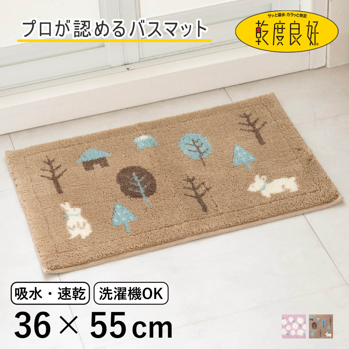 バスマット 乾度良好 36×55cm 速乾 （ お風呂マット 足拭きマット 吸水 抗菌 防臭 お風呂 バスグッズ 洗濯OK 滑り止め マット 36×55 浴室マット 玄関マット ピュアデイジー フォレスト ） 【ピュアデイジー】