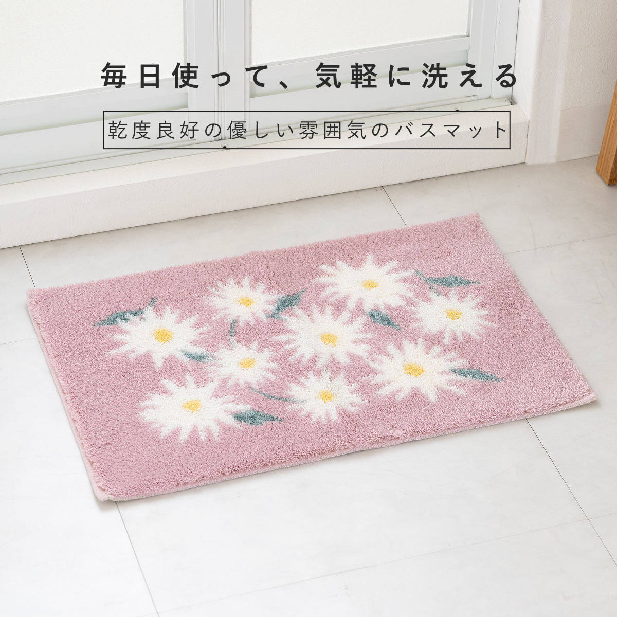 バスマット 乾度良好 36×55cm 速乾 ( お風呂マット 足拭きマット 吸水 抗菌 防臭 お風呂 バスグッズ 洗濯OK 滑り止め マット 36×55 浴室マット 玄関マット ピュアデイジー フォレスト ) 【フォレスト】 フォレスト