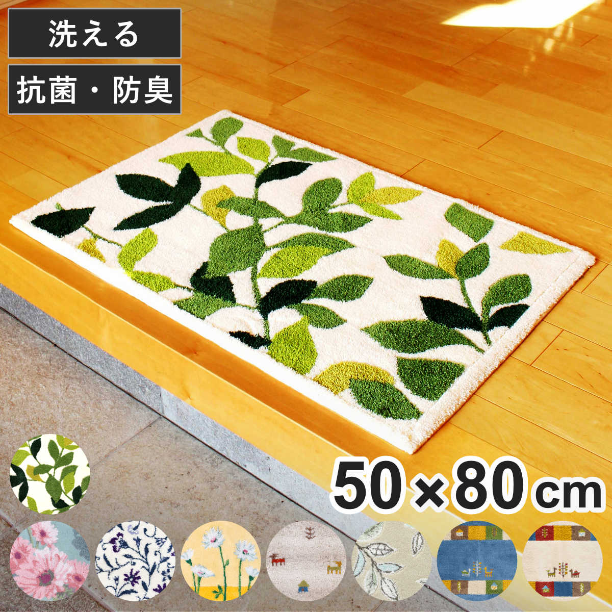玄関マット 洗える コーナー吸着 50×80 cm 室内 ( 滑り止め ズレにくい 玄関 屋内 角形 日本製 マット エントランスマット 室内用玄関マット 洗面所 脱衣所 室内用 長方形 おしゃれ ナチュラル 抗菌 防臭 すべり止め ノンスリップ ) 【リーフグリーン】