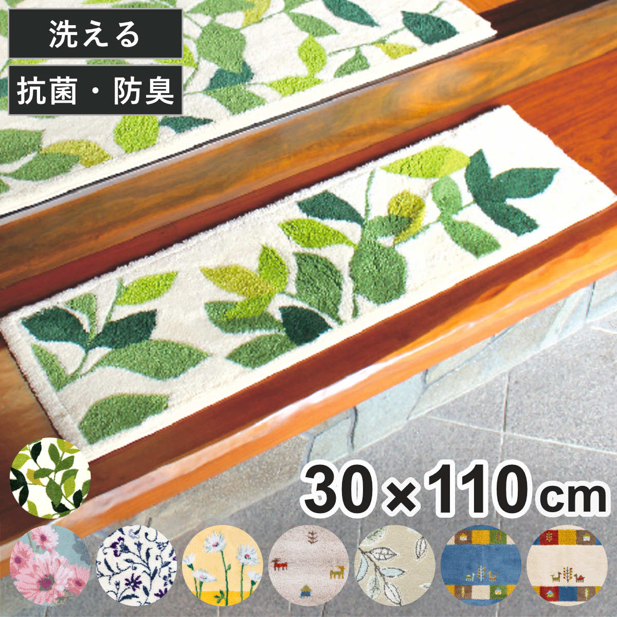 玄関マット 洗える コーナー吸着 30×110 cm 室内 ( 滑り止め ズレにくい 玄関 屋内 日本製 マット エントランスマット 室内用玄関マット 洗面所 脱衣所 室内用 長方形 おしゃれ ナチュラル 抗菌 防臭 すべり止め ノンスリップ ) 【リーフグリーン】