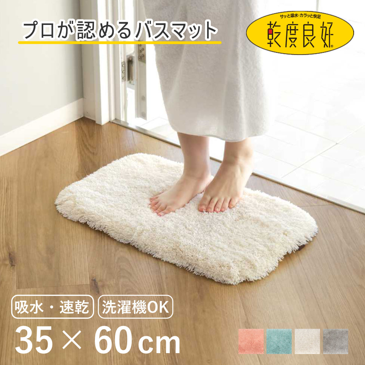 バスマット 乾度良好 バスミューズ ミレニアム 35×60cm 速乾 ( お風呂マット 足拭きマット 吸水 速乾性 抗菌 防臭 滑り止め お風呂 バスグッズ 洗濯OK マット 35×60 浴室 脱衣所 ピンク ブルー アイボリー グレー ) 【ピンク】