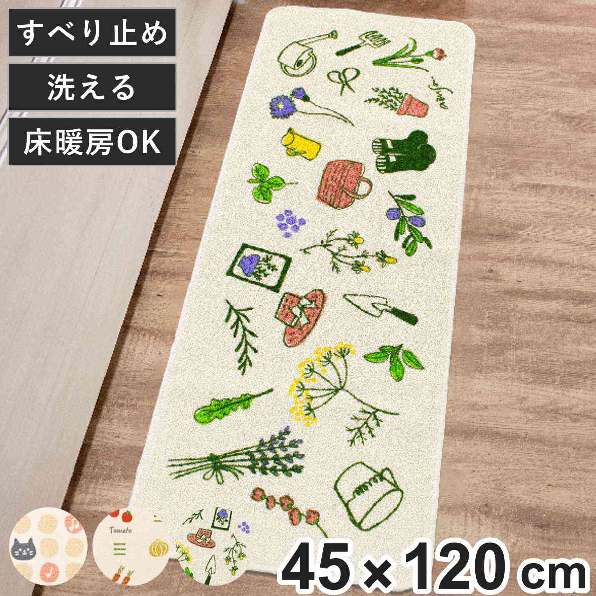 キッチンマット 総柄 45x120cm ネコ 野菜 ガーデン ( 滑り止め加工 洗える 床暖房対応 日本製 45cm 120cm キッチン マット 軽量 薄手 台所マット キッチン用マット キッチンラグ 長方形 滑り止め おしゃれ かわいい ) 【ネコ】