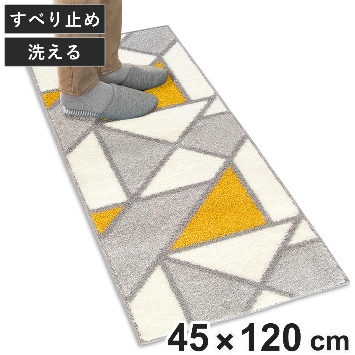 キッチンマット アクシス 45×120cm 幾何学模様 ( 45cm 120cm 洗える 台所マット キッチン マット キッチン用マット ミニキッチン キッチンラグ カーペット 滑り止め 長方形 おしゃれ かわいい ひとり暮らし 北欧 )