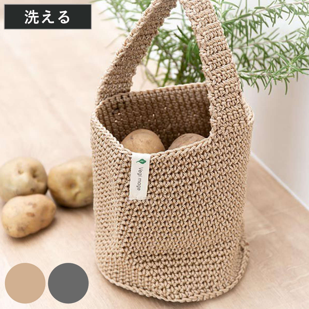 野菜収納 つるす じゃがいも用 Vegimage ( 野菜ストッカー 野菜保存 根菜保存 根菜 吊るす かご バッグ型 通気性 ベジマジ 野菜入れ 収納 常温保存 野菜用保存バッグ 野菜 備蓄 保存 保管 さつまいも用 ストック 洗える ) 【ベージュ】