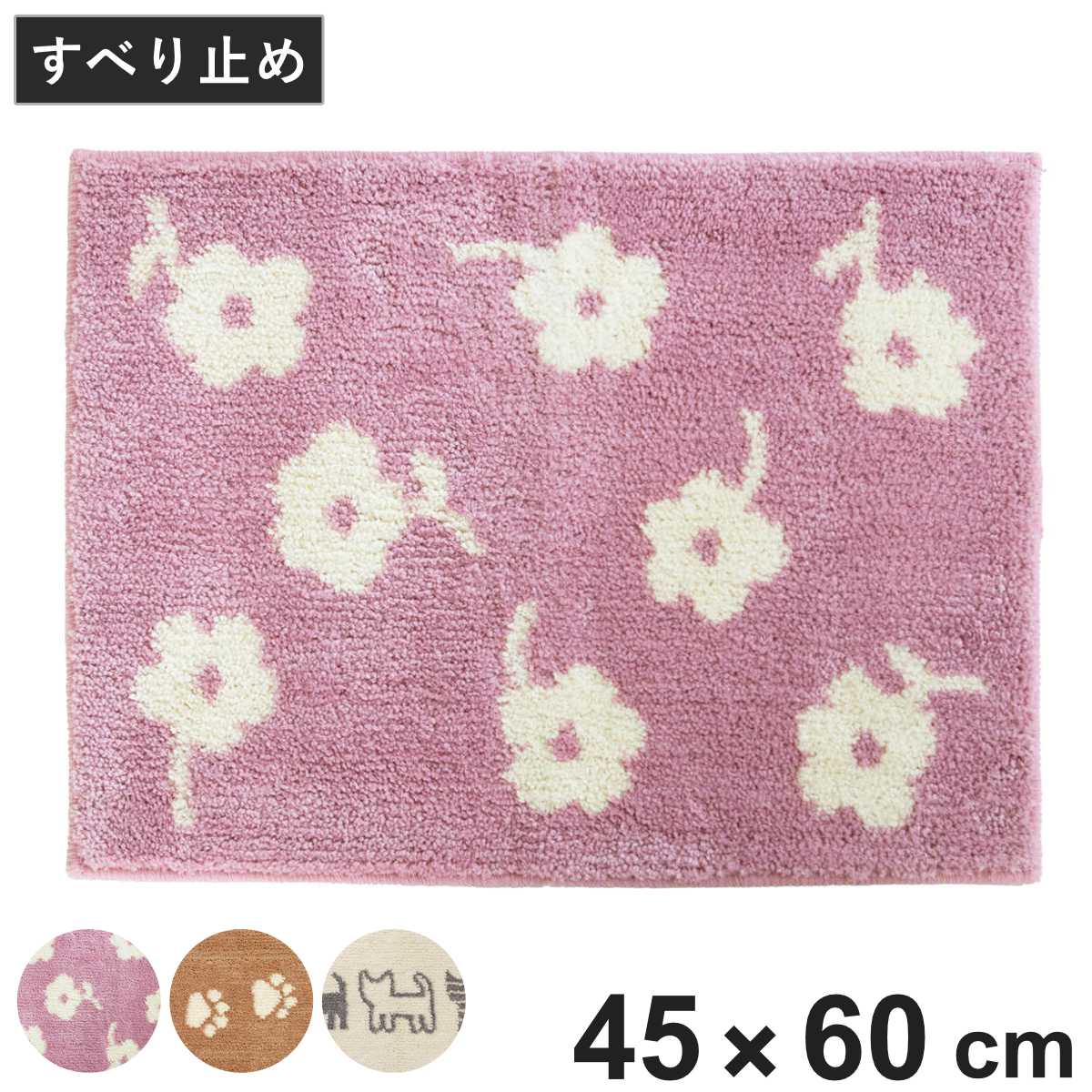 バスマット 45×60cm ふんわりバスマット デザイン （ お風呂マット マット 足拭きマット 洗濯OK 洗える ふんわり パステル かわいい 浴室マット 足元マット お風呂 玄関 45×60 洗濯可 すべり止め ） 【フラワー】