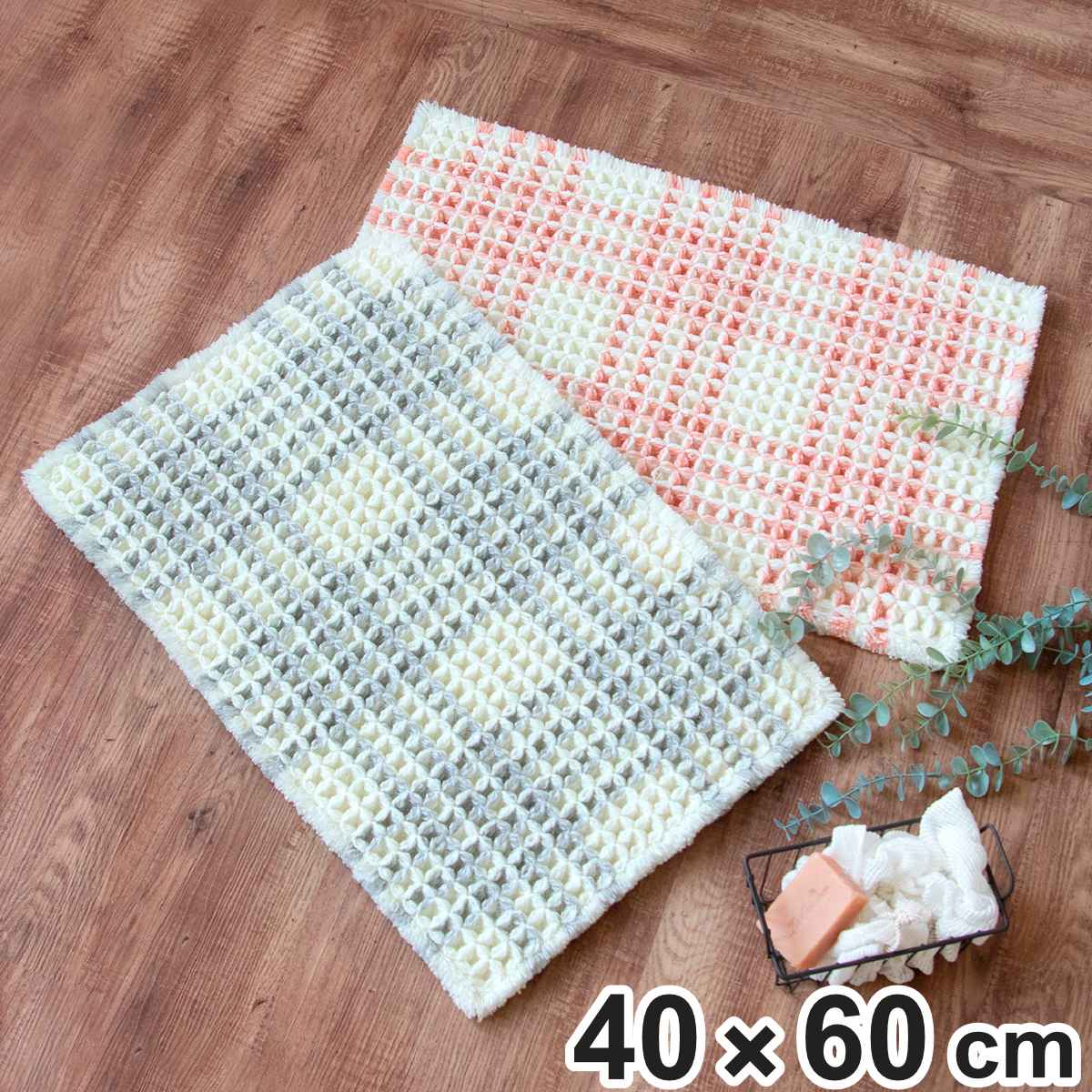 バスマット 40×60cm チェック柄 さらっとバスマット （ お風呂マット マット 足拭きマット 吸水 両面 洗える ワッフル織 チェック シンプル 浴室マット 足元マット お風呂 玄関 40×60 洗濯可 おしゃれ ） 【ピンク】