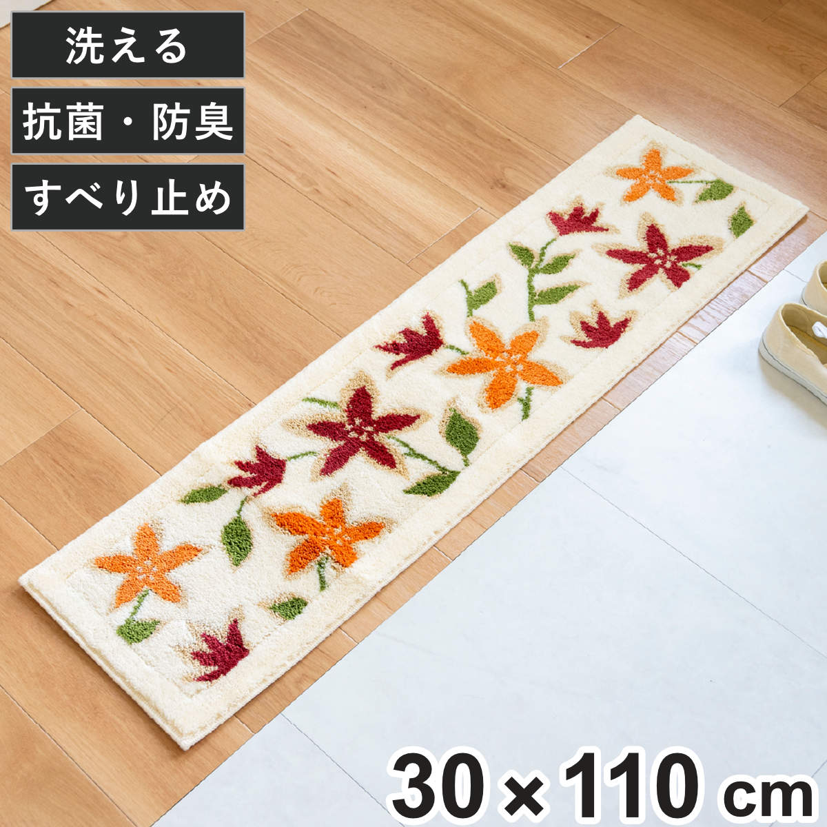 玄関マット 30×110cm 屋内 パシオーネ 洗える コーナー吸着 （ 上がり框 日本製 花柄 ウィルトン織り 洗濯機対応 滑り止め おしゃれ マット 敷物 幅110cm 高密度 抗菌 防臭 吸水 へたれにくい ズレにくい 敷き物 玄関 玄関用 ラグ ）