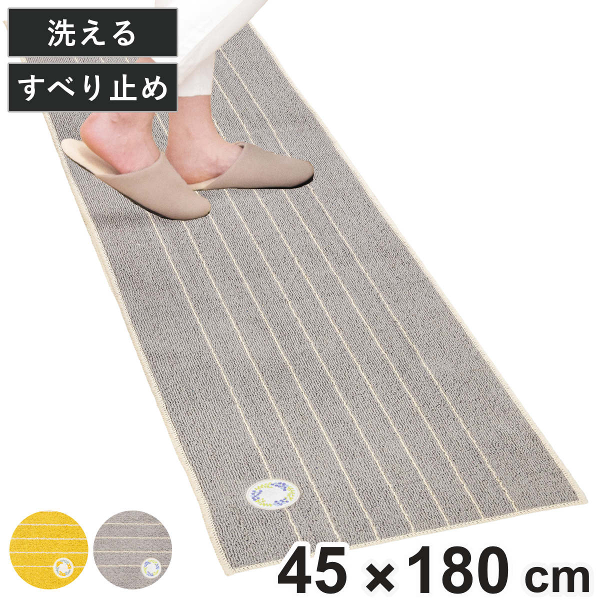 キッチンマット リース 45×180cm （ キッチン マット 台所マット キッチン用マット 洗える 滑り止め加工 長方形 インテリア 丸洗い 洗濯機 掃除機 すべり止め ズレにくい フチ加工 ワッペン ボーダー柄 ） 【グレー】