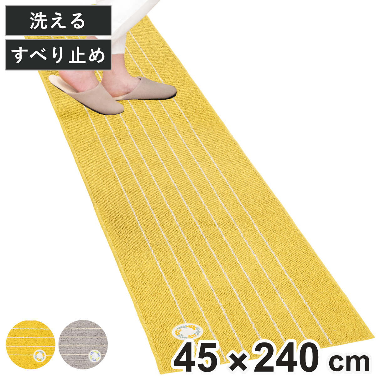 キッチンマット リース 45×240cm （ キッチン マット 台所マット キッチン用マット 洗える 滑り止め加工 長方形 インテリア 丸洗い 洗濯機 掃除機 すべり止め ズレにくい フチ加工 ワッペン ボーダー柄 ） 【グレー】