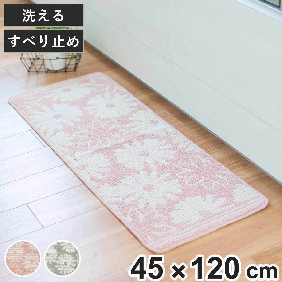 キッチンマット シュクレ 45×120cm （ 45cm 120cm 洗える 台所マット キッチン マット キッチン用マット すべり止め ミニキッチン キッチンラグ カーペット 滑り止め 長方形 汚れ防止 キッチン床 おしゃれ かわいい ひとり暮らし ） 【グレー】