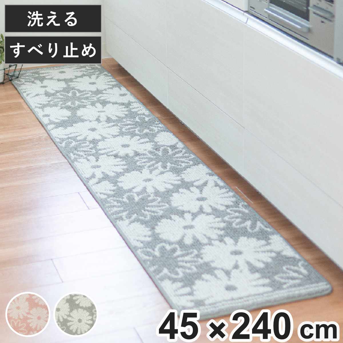 キッチンマット シュクレ 45×240cm （ 45cm 240cm 洗える 台所マット キッチン マット キッチン用マット すべり止め キッチンラグ カーペット 滑り止め 長方形 汚れ防止 キッチン床 おしゃれ かわいい ） 【グレー】