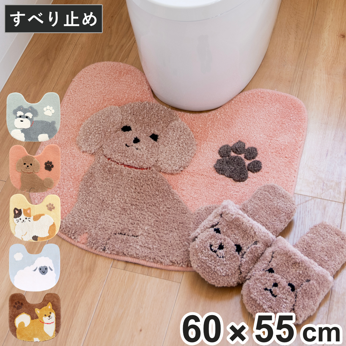 トイレマット 60×55cm ファンディットアニマルトイレタリー （ 足元マット レギュラー 豆しば ヒツジ 猫 ネコ プードル シュナウザー トイレグッズ トイレタリー ファブリック 60 55 単品 犬 アニマル ふわふわ もこもこ ） 【シュナウザー】