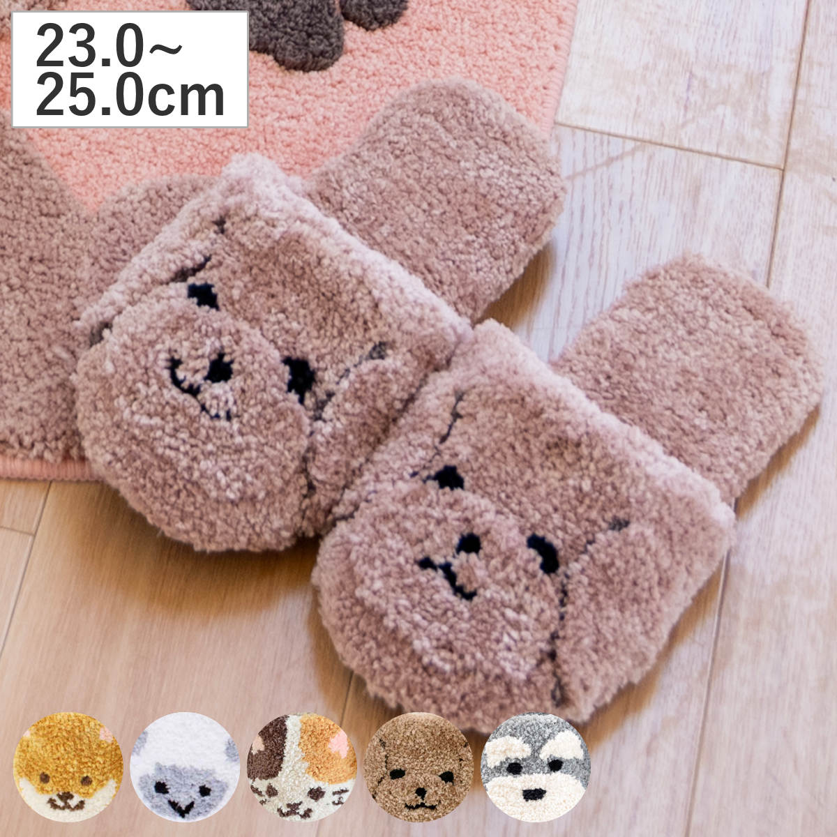 トイレスリッパ ファンディットアニマルトイレタリー （ ルームスリッパ トイレ用スリッパ 単品 洗える 猫 ネコ シュナウザー 豆しば ヒツジ プードル 洗濯OK ふわふわ もこもこ かわいい ） 【豆しば】