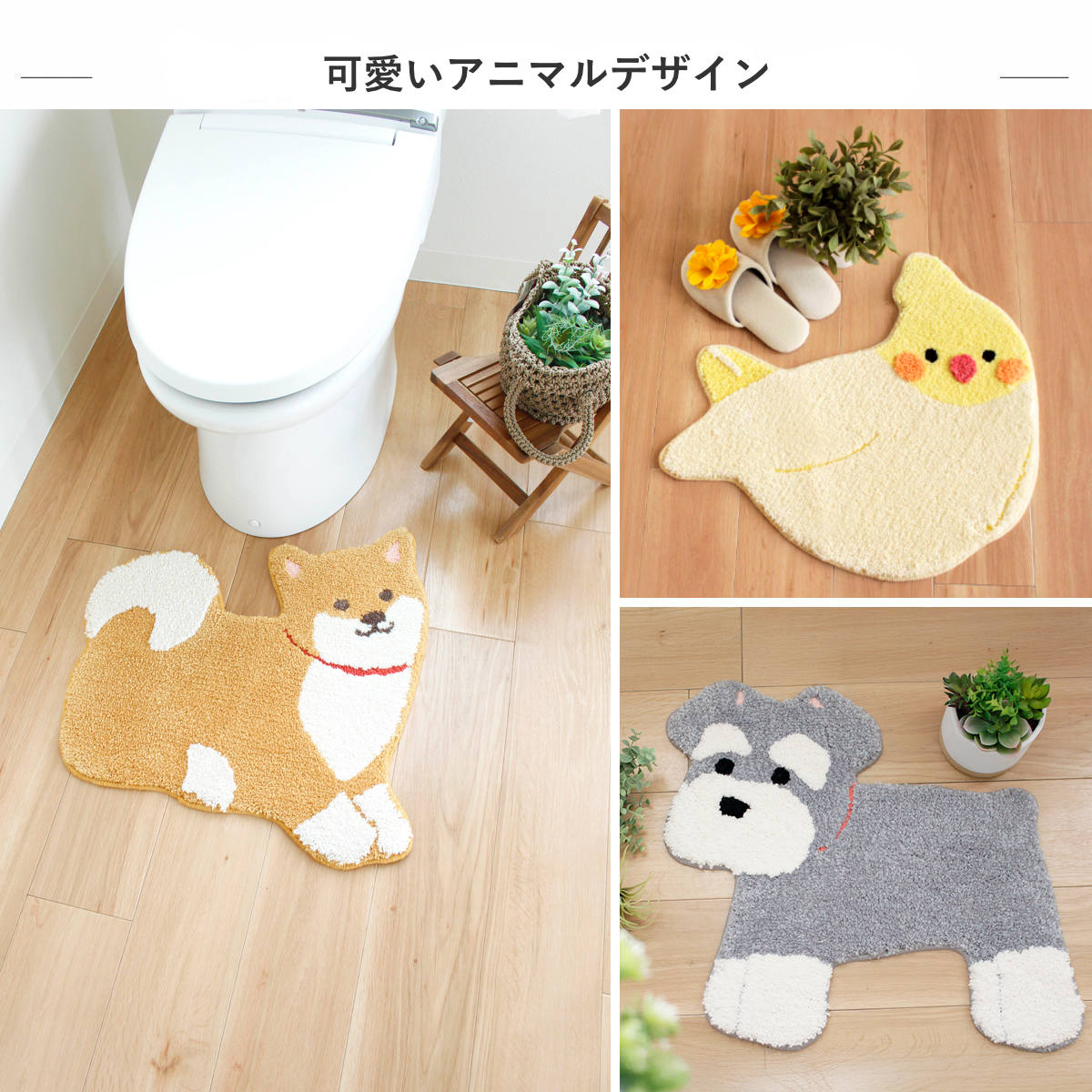 トイレマット 56×55cm ファンディットアニマル ( トイレ マット すべり止め 玄関マット 洗える アニマル ミニマット 足元マット 足ふき アニマルマット ふわふわ もこもこ 滑り止め ふかふか かわいい 洗濯 豆しば トイプードル ) 【豆しば】 豆しば