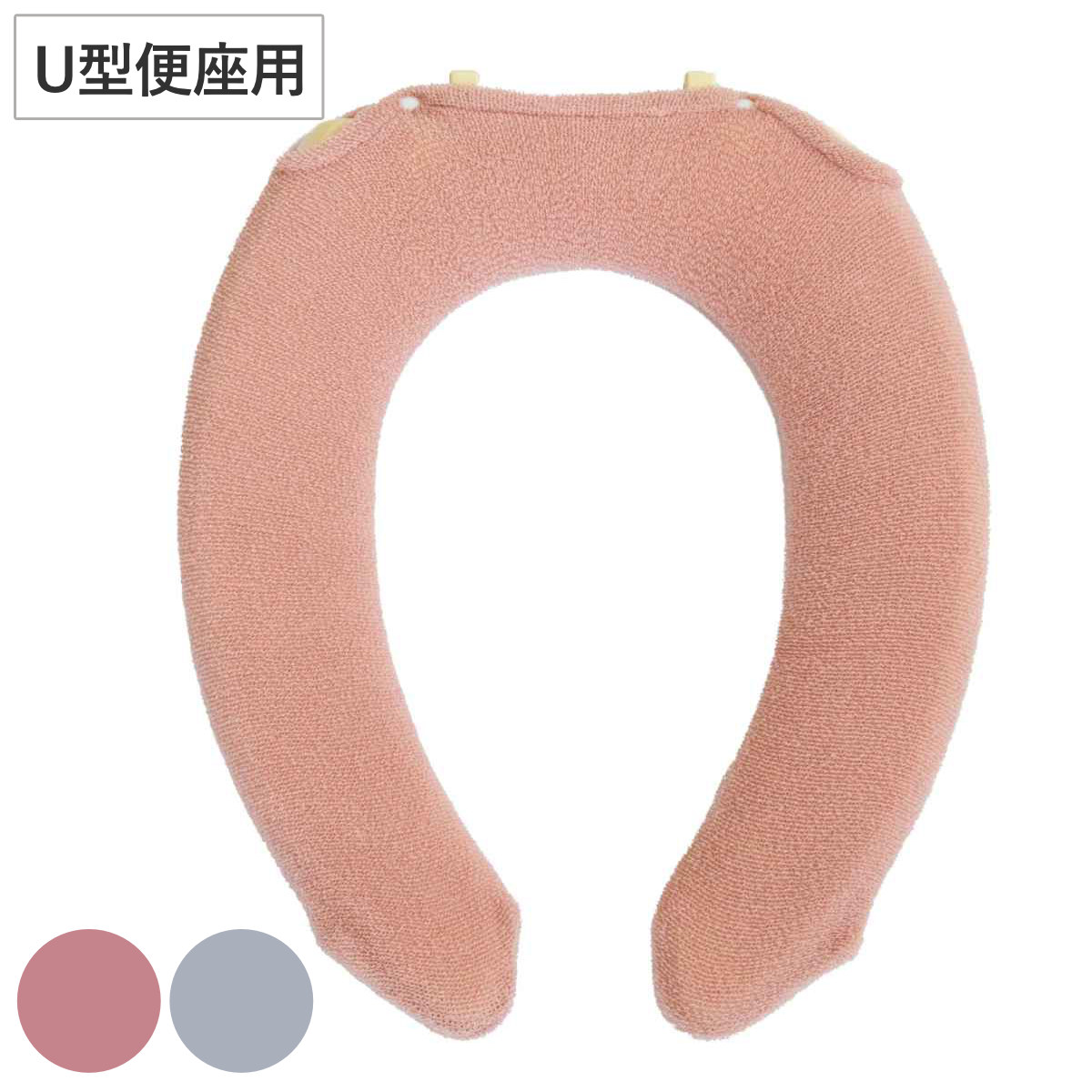 便座カバー U型 マトカ （ 便座 カバー シート 便座マット トイレカバー トイレ用品 U型専用 暖かい トイレ 無地 洗濯OK ） 【ピンク】