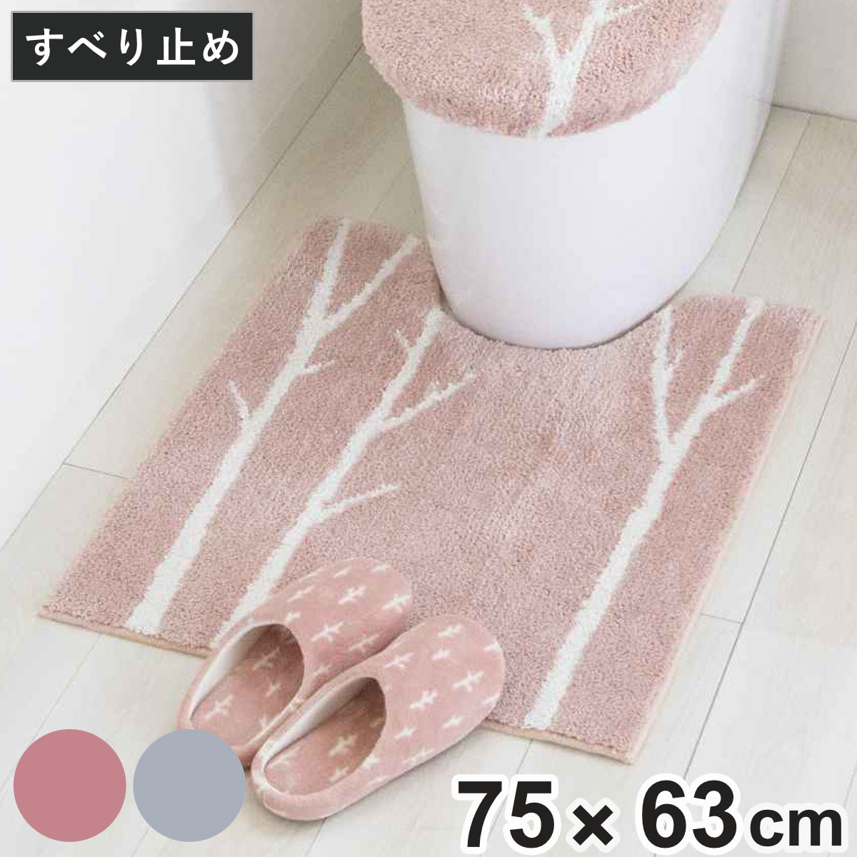 トイレマット ロング 75×63cm マトカ （ トイレ マット 滑り止め 足元マット ラグ トイレグッズ トイレタリー すべり止め 北欧 洗濯OK ） 【ピンク】