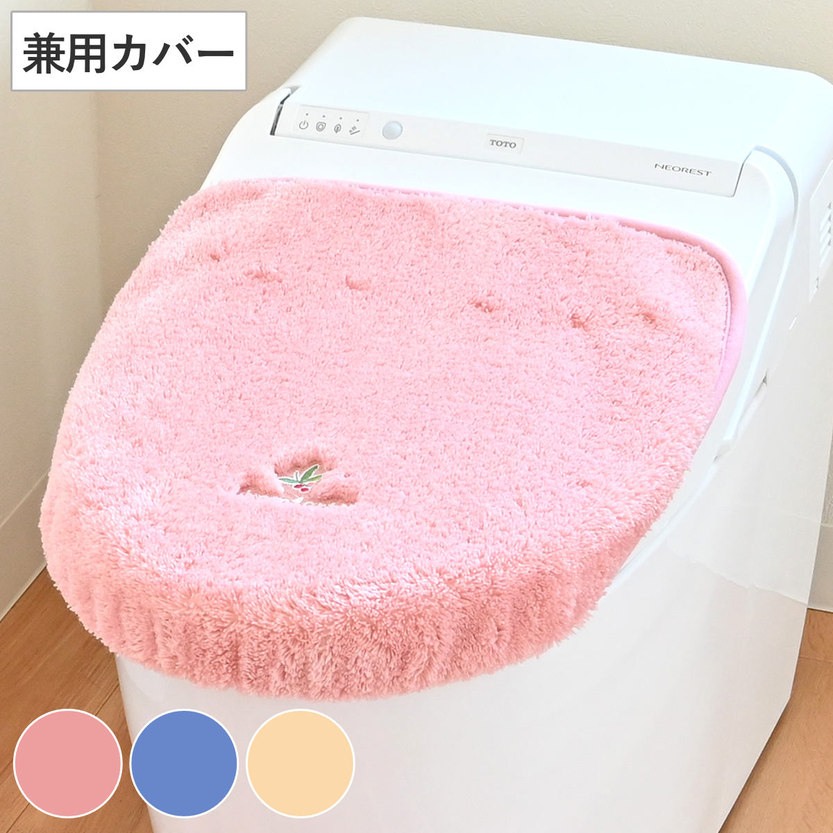 蓋カバー トイレ U型 O型 洗浄暖房型 兼用 コムフォルタ6 （ 蓋 フタ カバー 吸着タイプ 吸着 ふたカバー トイレタリー トイレカバ― 洗濯OK ピンク ブルー ベージュ ） 【ベージュ】