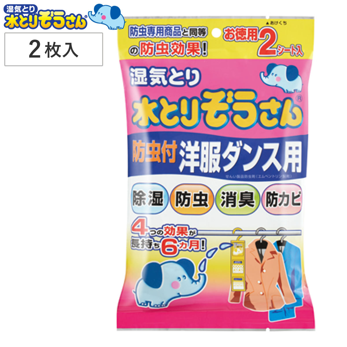 水とりぞうさん 除湿剤シート 防虫付洋服ダンス用 2枚入り ( 湿気 除湿 衣類 クローゼット 押し入れ 物入れ 湿気とり 吸湿 防虫 防虫剤 吊り下げ コンパクト スリム 収納 カビ対策 )