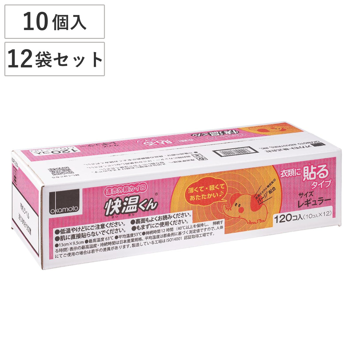 カイロ 快温くん 貼るタイプ レギュラー 120枚入り （ 貼る 使い捨てカイロ 大容量 ふつうサイズ 防寒 かいろ オカモト 使い捨て 寒さ対策 あったかグッズ 通勤 通学 アウトドア キャンプ 防災 ）