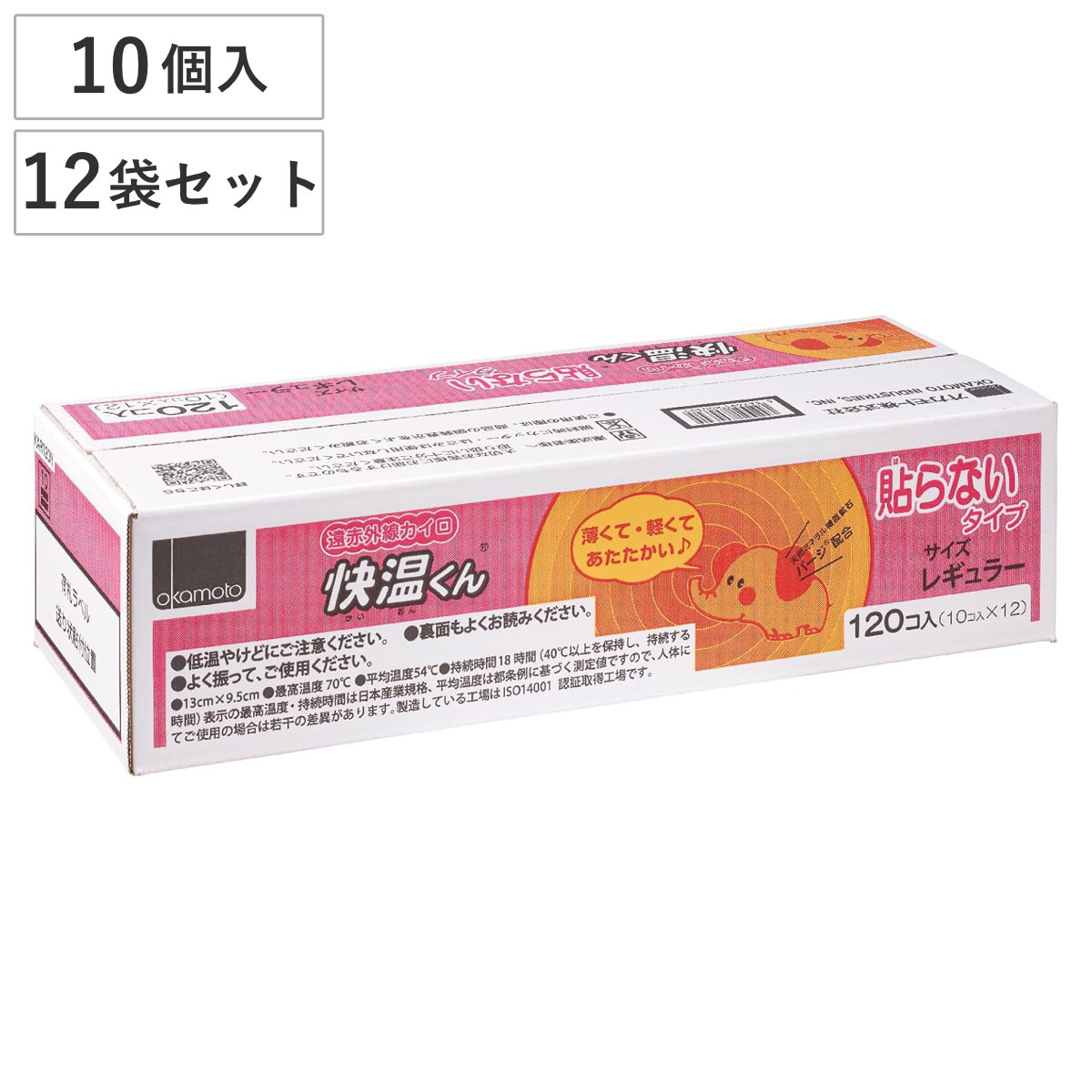 カイロ 快温くん 貼らないタイプ レギュラー 120枚入り （ 貼らない 使い捨てカイロ 大容量 ふつうサイズ 防寒 かいろ オカモト 使い捨て 寒さ対策 あったかグッズ 通勤 通学 アウトドア キャンプ 防災 ）