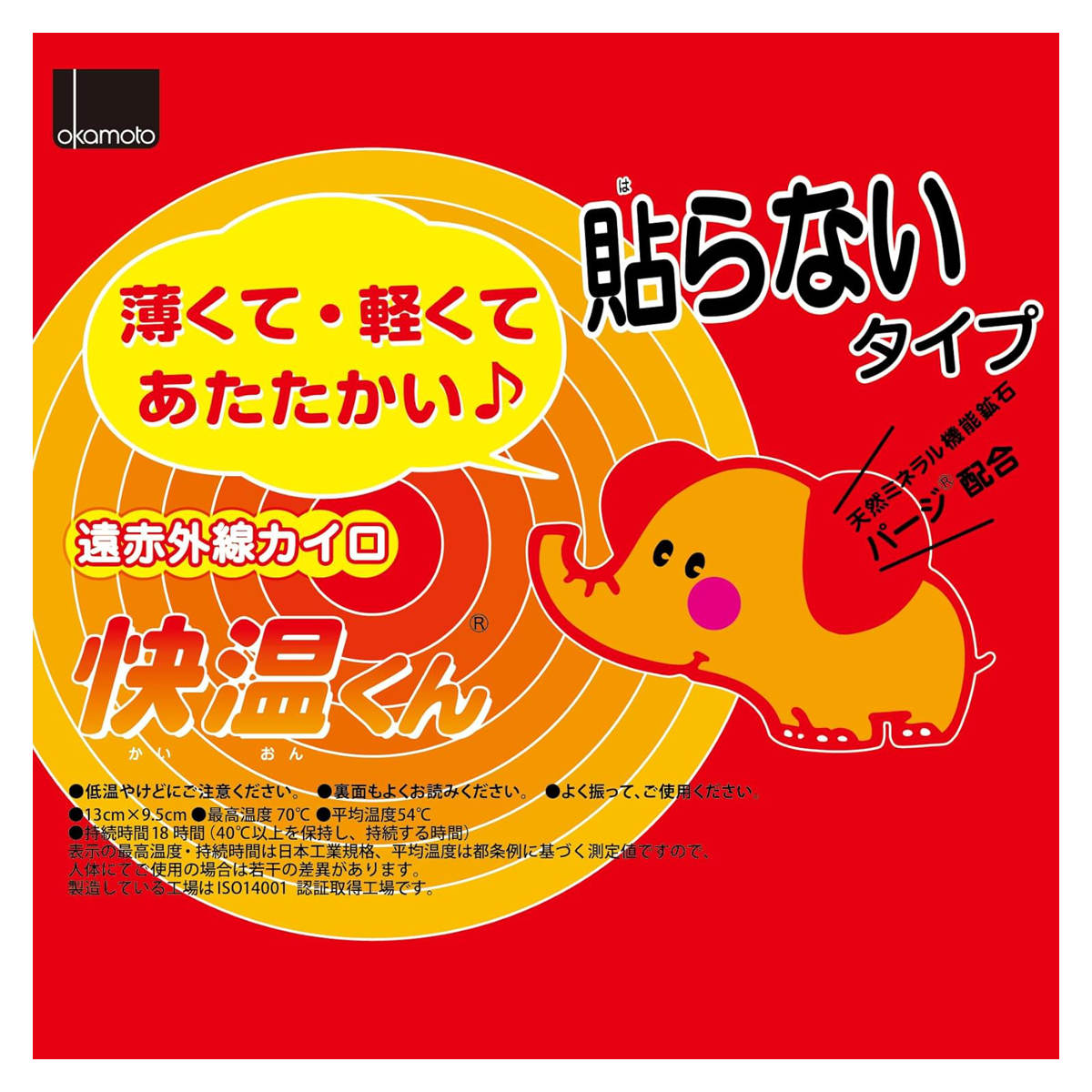 カイロ 快温くん 貼らないタイプ レギュラー 120枚入り ( 貼らない 使い捨てカイロ 大容量 ふつうサイズ 防寒 かいろ オカモト 使い捨て 寒さ対策 あったかグッズ 通勤 通学 アウトドア キャンプ 防災 )