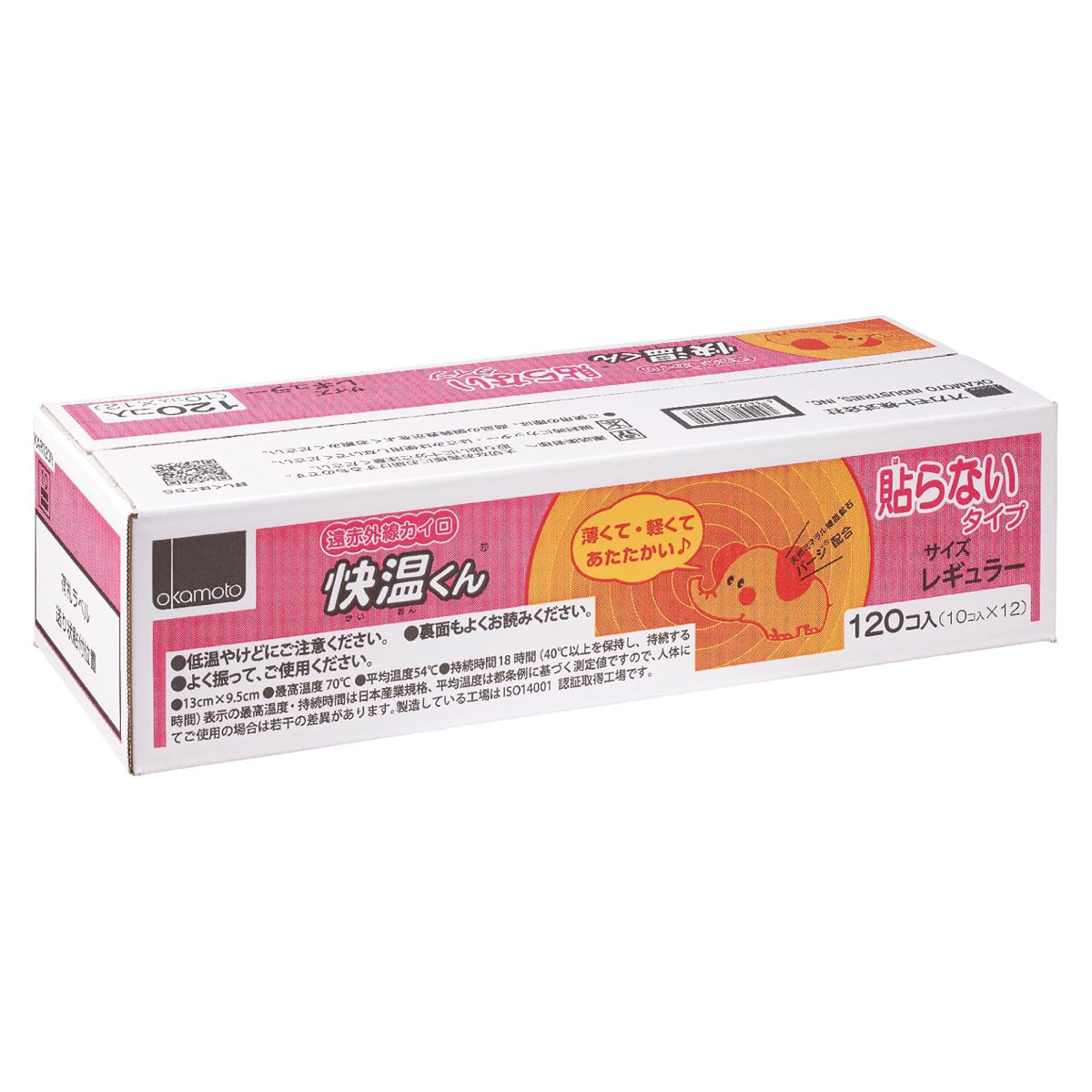 カイロ 快温くん 貼らないタイプ レギュラー 120枚入り ( 貼らない 使い捨てカイロ 大容量 ふつうサイズ 防寒 かいろ オカモト 使い捨て 寒さ対策 あったかグッズ 通勤 通学 アウトドア キャンプ 防災 )