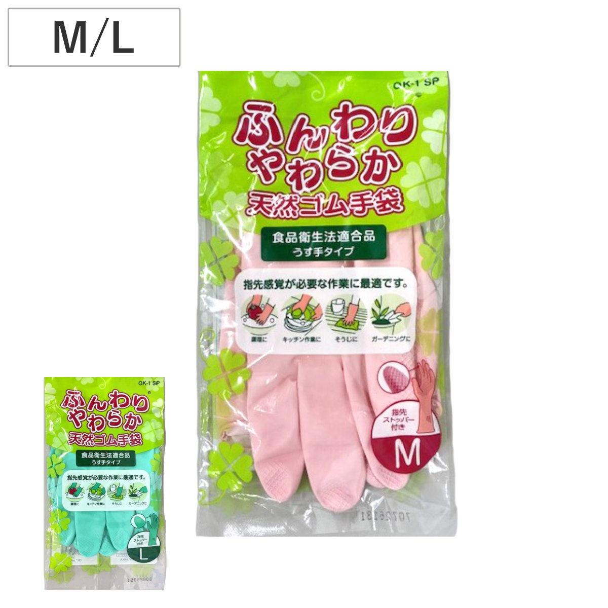 ゴム手袋 ふんわりやわらか天然ゴム手袋 Mサイズ Lサイズ （ 天然ゴム 薄手 手袋 ゴム製 手ぶくろ 作業用 キッチン 食品衛生法適合品 1双 食器洗い 掃除 グローブ 厚め 丈夫 皿洗い 手荒れ 掃除用 園芸 ガーデニング 介護 ） 【ピンクM】