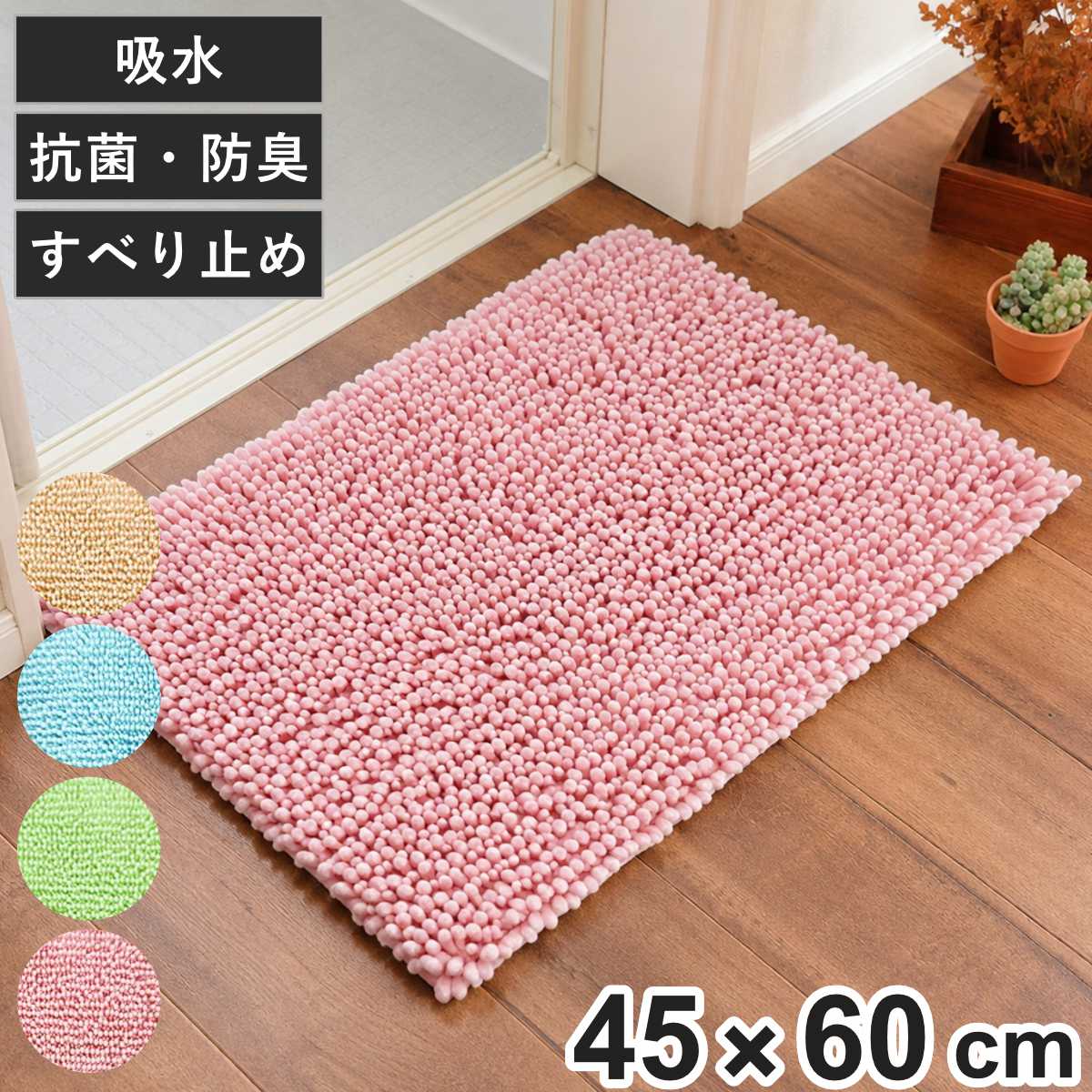 バスマット めっちゃ吸う！抗菌ボリュームバスマット 45×60 （ 吸水 速乾 抗菌 マイクロファイバー 洗える マット 風呂マット 足ふきマット バス用品 滑り止め ） 【ベージュ】