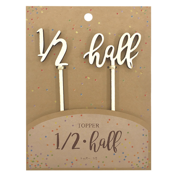 トッパー 1/2 half ケーキトッパー 6か月 ハーフ 木 誕生日 （ ケーキ デコレーション ハーフバースデー 木製 記念日 フォトプロップス 撮影 写真 小道具 パーティー 誕生日会 ベビーフォト 飾り ）