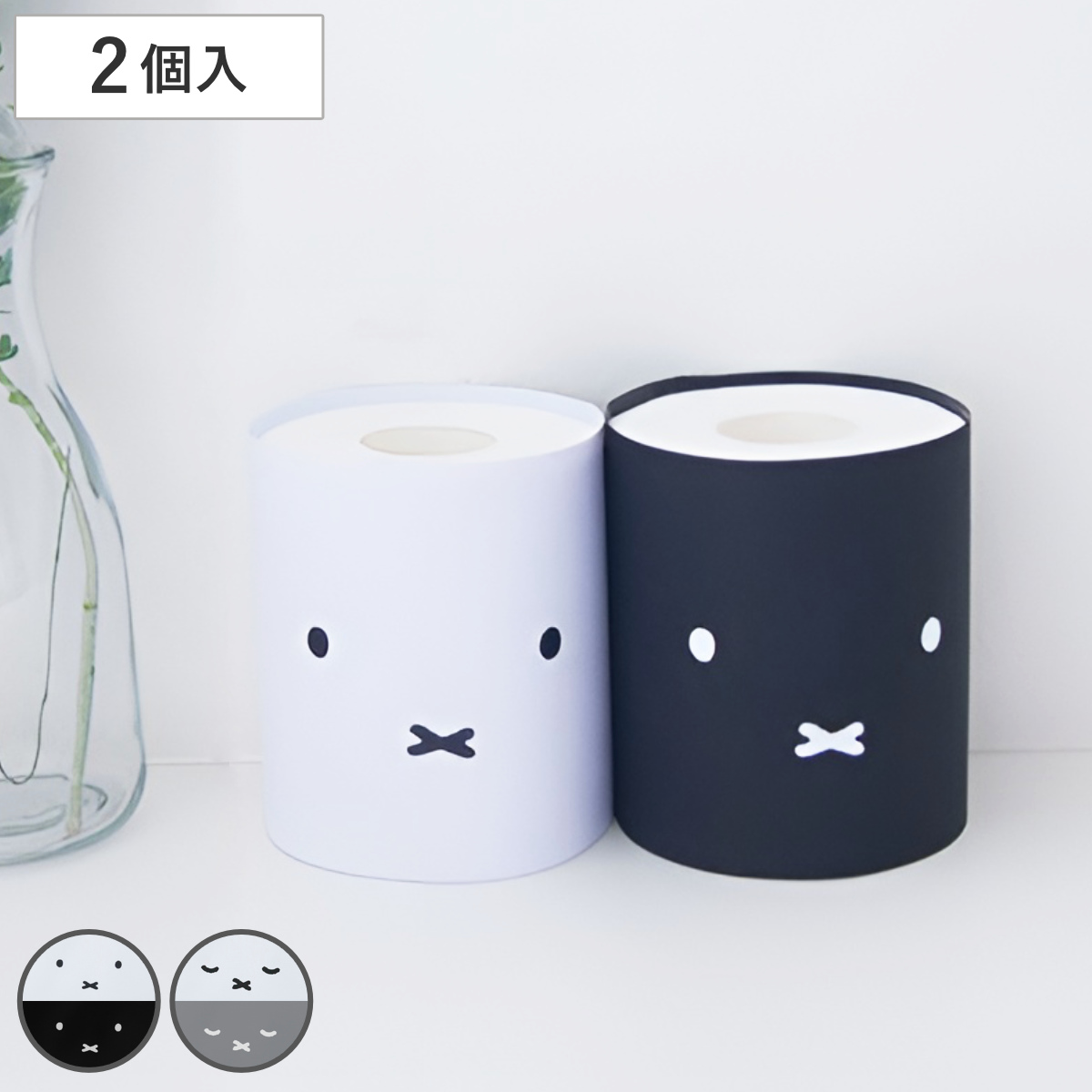 トイレットペーパーカバー ミッフィー 2個入 （ miffy トイレ トイレットペーパー ケース カバー ストッカー シングル ダブル 収納 トイレ収納 入れ物 キャラクターグッズ キャラ グッズ キャラグッズ ） 【ホワイト×ブラック】