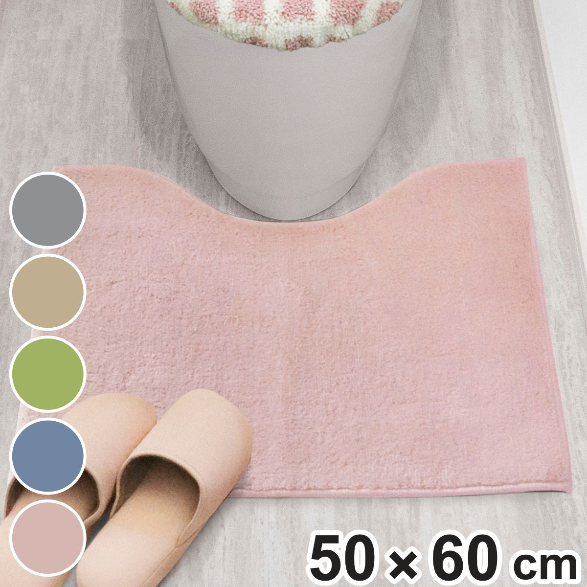 トイレマット 50×60cm ナチュラル 無地 （ トイレ マット 滑り止め 足元マット ラグ トイレタリー すべり止め すべりどめ ） 【ブルー】