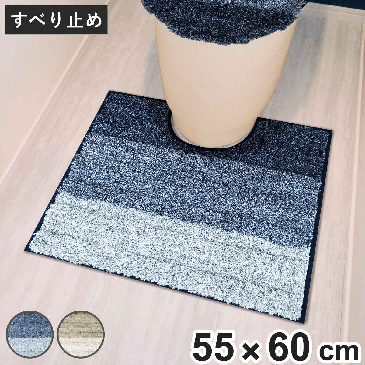 トイレマット 55×60cm グラデーション （ トイレ マット 足元マット 抗菌 防臭 洗える すべり止め シンプル ボーダー おしゃれ トイレタリー 滑り止め 55×60 スタンダード トイレ用品 ） 【ベージュ】