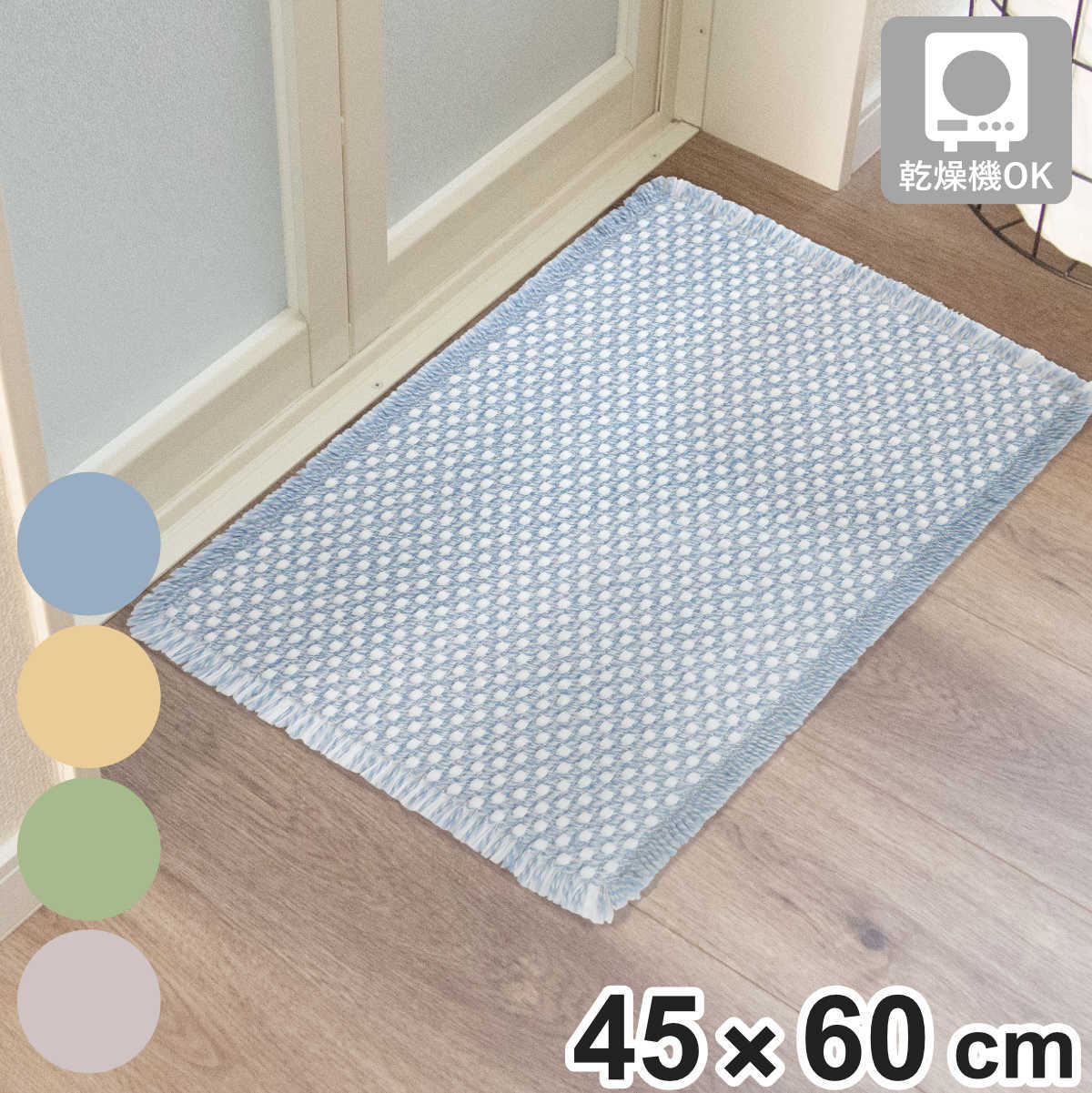 バスマット 45×60cm 乾燥機・ドラム式洗濯機OK Mukaba （ お風呂マット マット 足拭きマット 吸水 両面 洗える ドラム式OK 乾燥機OK シンプル 浴室マット 足元マット 立体 お風呂 玄関 45×60 洗濯可 おしゃれ ） 【ブルーハワイ】