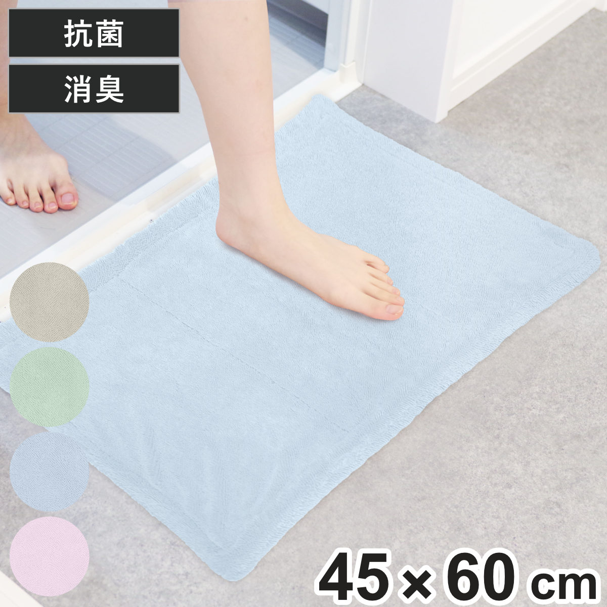 バスマット ドラム式で洗える 1秒吸水マイクロファイバーバスマット 45×60cm （ お風呂マット マット 足拭きマット 抗菌 防臭 洗える シンプル 浴室マット マイクロファイバー お風呂 45×60 丸洗い ドラム式対応 乾燥機対応 ） 【グレージュ】