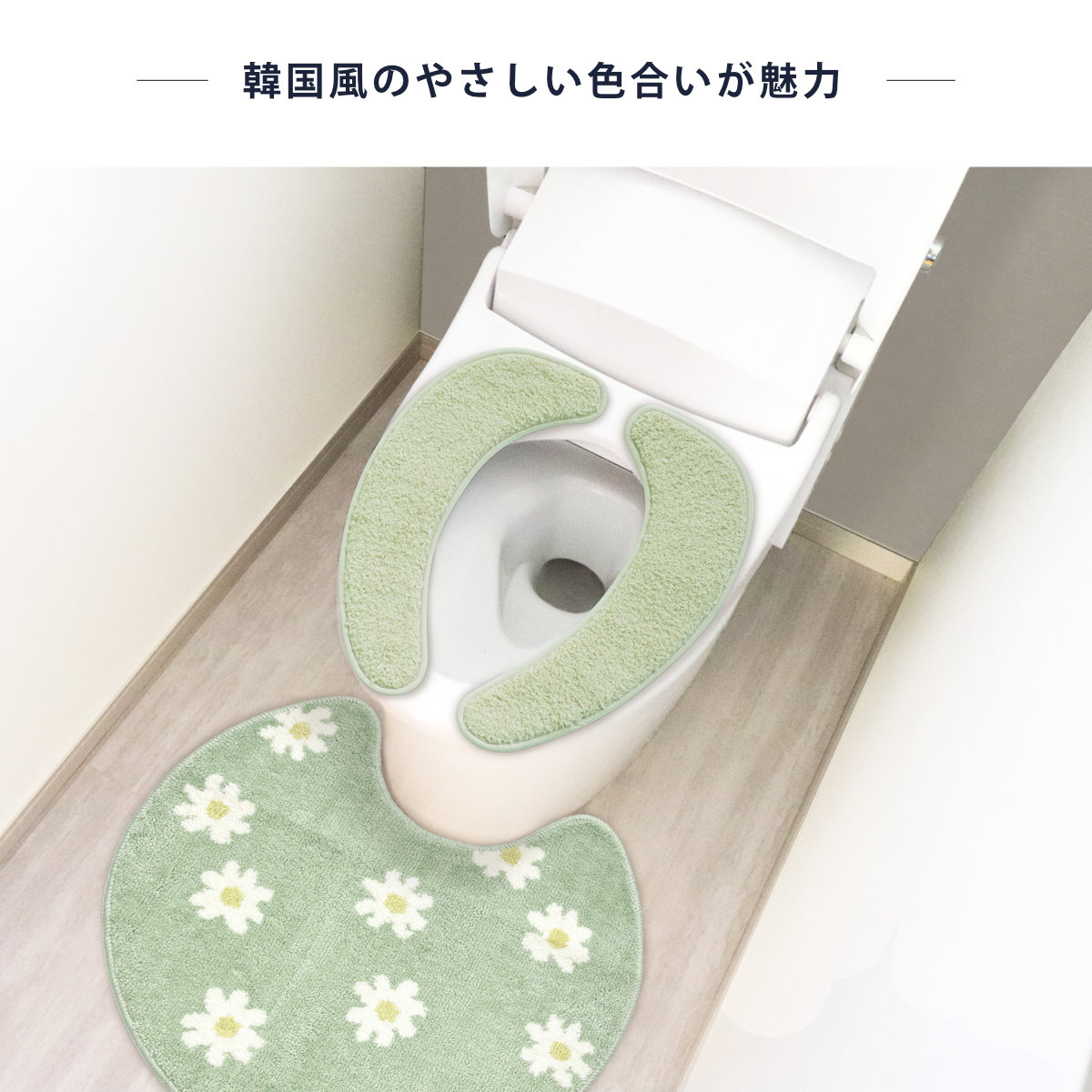 便座シート pogeun 貼るだけ ( 便座 シート 便座クッション 便座カバー 兼用シート 抗菌 防臭 洗える 丸洗い 韓国風 かわいい シンプル 無地 U型 O型 洗浄暖房型 トイレタリー トイレ用品 トイレグッズ ) 【グリーン】 グリーン