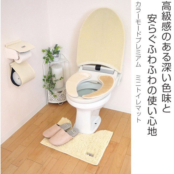 トイレマット カラーモードプレミアム ミニトイレマット 40×50cm （ トイレ マット おしゃれ トイレ用品 トイレタリー ナチュラル  トイレグッズ 無地 シンプル トイレタリー 北欧 モダン ）【 ブラウン 】