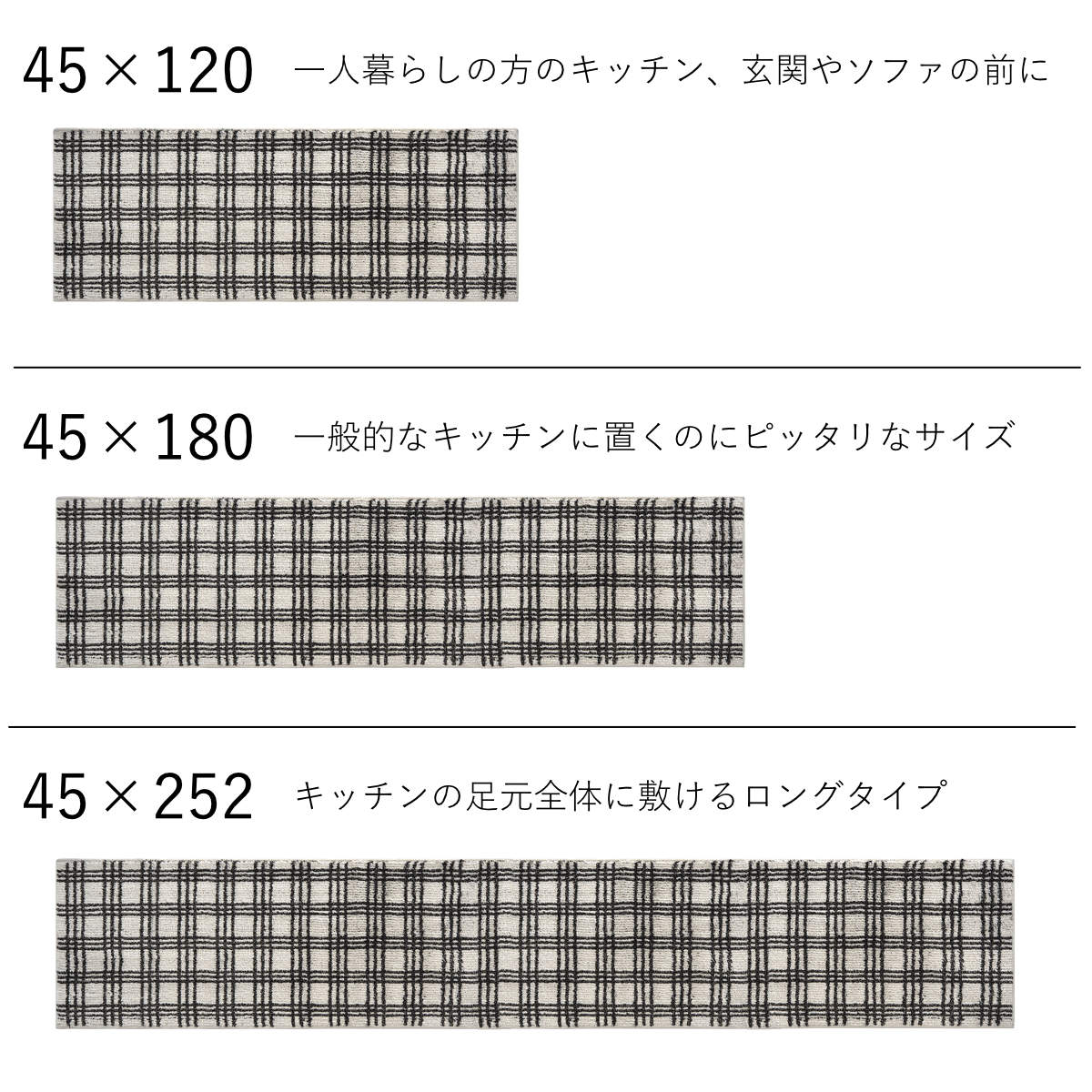 キッチンマット 45×180cm marleインテリアマット チェック ( キッチン マット 180cm キッチンラグ カーペット ラグ 台所マット 長方形 インテリアマット 滑り止め付き 床暖房対応 洗える チェック柄 ) 【アイボリー】 アイボリー