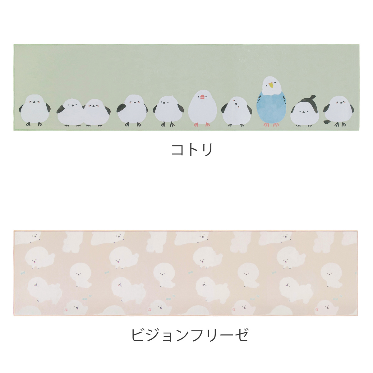 キッチンマット フラフィット インテリアマット 45×180cm ( 45cm 180cm 洗える 台所マット キッチン マット キッチン用マット キッチンラグ カーペット 滑り止め 長方形 汚れ防止 キッチン床 おしゃれ かわいい 動物 ) 【コトリ】 コトリ