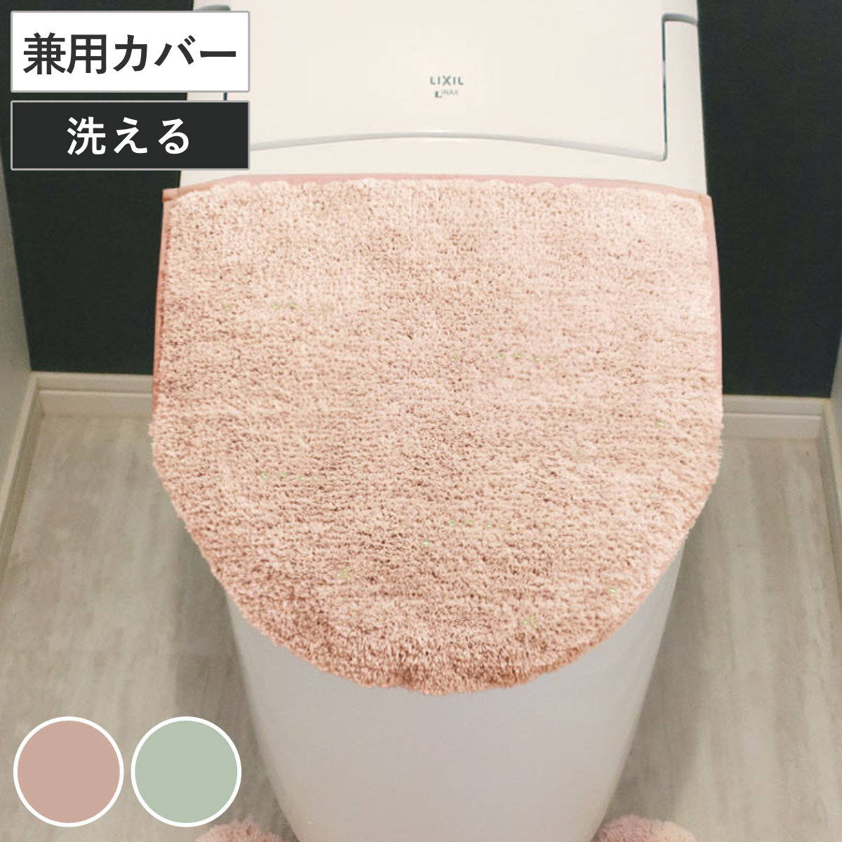 トイレ蓋カバー メリージェラート 兼用フタカバー グリッター （ 蓋カバー 蓋 フタ カバー ふたカバー 兼用タイプ 洗える 吸着 かわいい トイレタリー 普通型 洗浄暖房型 洗濯可 トイレ用品 ラメ パステル ピンク ミント グレー ） 【ピンク】