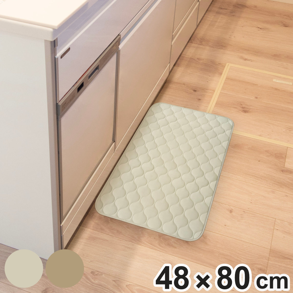 キッチンマット mocchin ひんやり 冷感 インテリアマット 48×80cm ( マット 夏用キッチンマット マルチマット 接触冷感 洗える 滑り止め加工 キッチン用マット 台所用マット キッチンラグ 涼しい 長方形 洗濯可能 シンプル ) 【ベージュ】