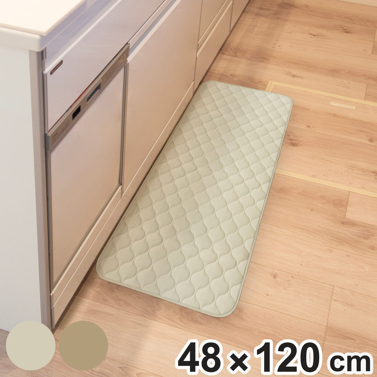 キッチンマット mocchin ひんやり 冷感 インテリアマット 48×120cm ( マット 夏用キッチンマット マルチマット 接触冷感 洗える 滑り止め加工 キッチン用マット 台所用マット キッチンラグ 涼しい 長方形 洗濯可能 シンプル ) 【ベージュ】