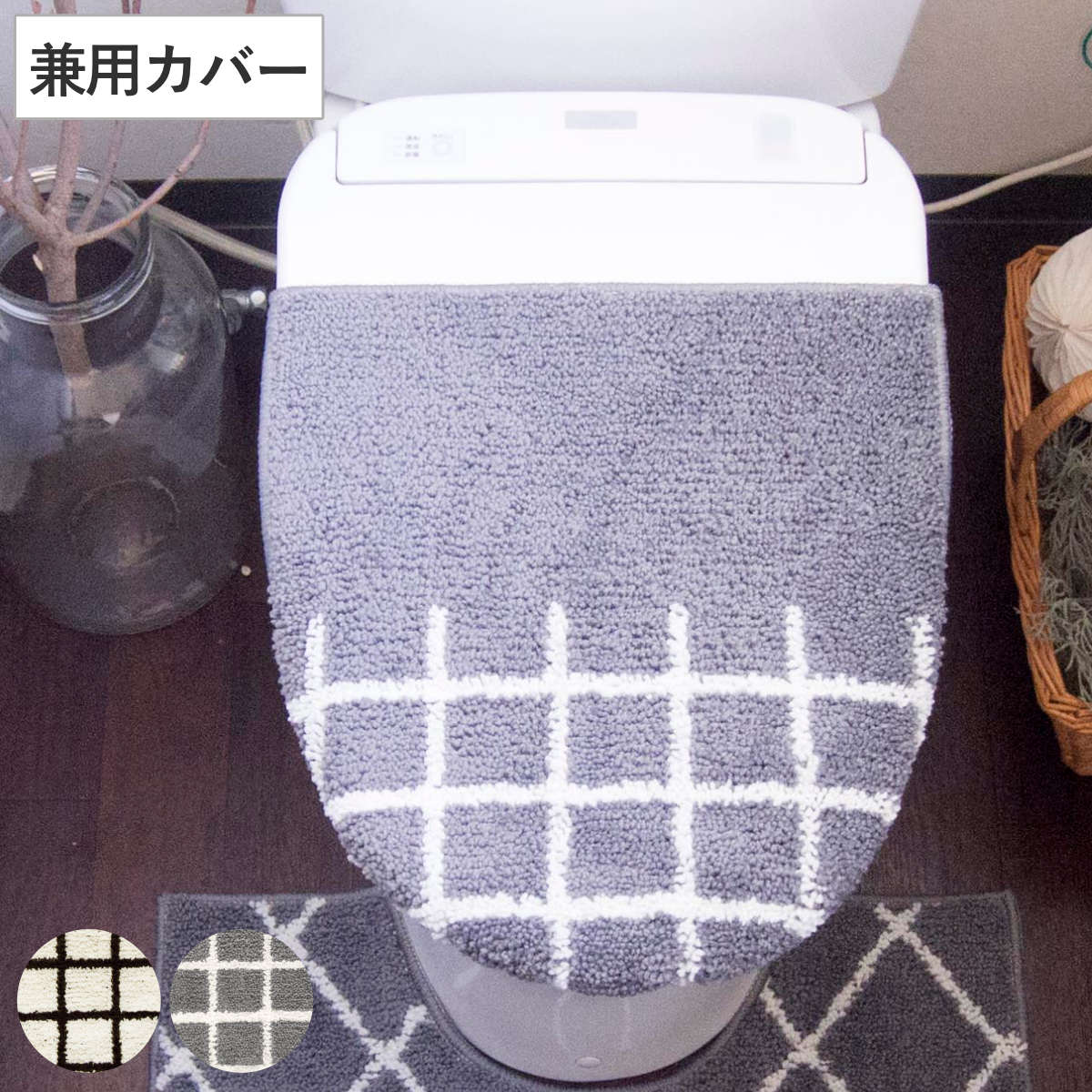 フタカバー Saltoru? ベニワレン 兼用タイプ （ トイレ ふたカバー カバー トイレフタカバー トイレふたカバー 蓋カバー 兼用 O型 U型 普通便座 洗浄暖房 トイレタリー トイレ用品 白 灰色 ） 【グレー】