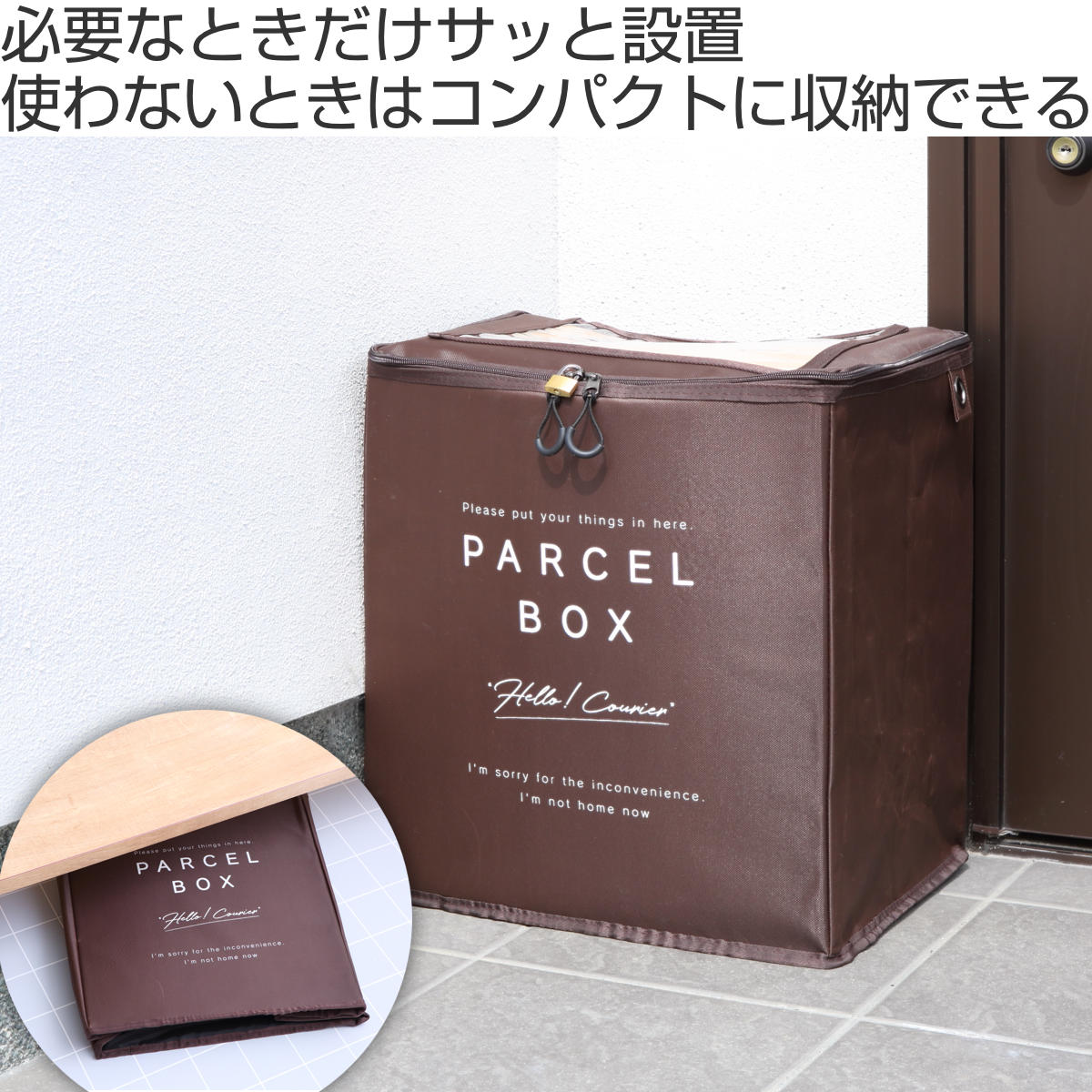 宅配ボックス covo 撥水 アパート 折りたたみ 鍵付き ワイヤー