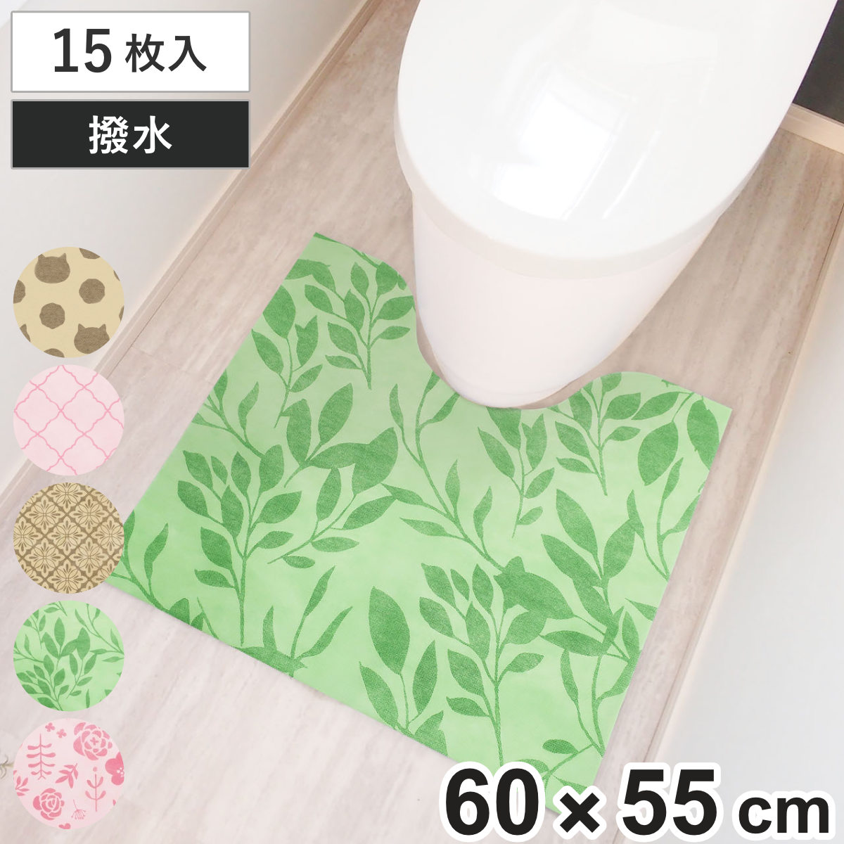 使い捨てトイレマット 15枚入り 60×55cm トイレマット 使い捨て トイレ マット （ 不織布 撥水加工 すべり止め 汚れたら捨てる 男性用小便器 カットできる 清潔 15枚 撥水 滑り止め 衛生的 捨てられる 薄型 60 55 ） 【ベージュ】