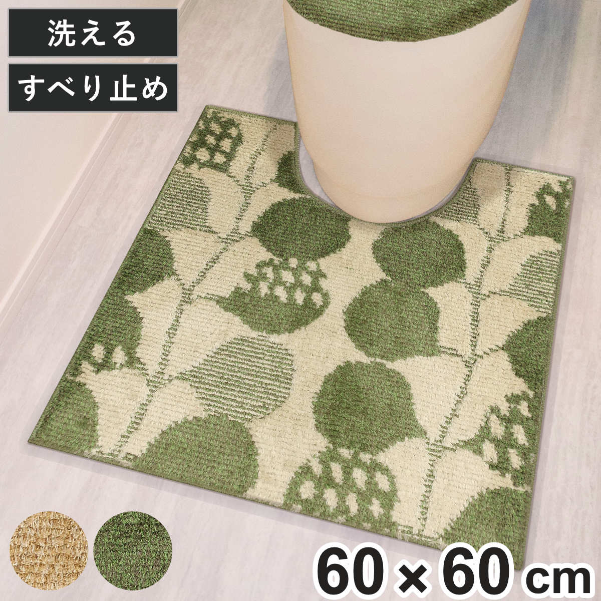 トイレマット 60×60cm luonto リーフ （ トイレ マット 洗える 洗濯可 滑り止め 足元マット トイレタリー すべり止め すべりどめ 洗濯OK グリーン ベージュ ） 【グリーン】