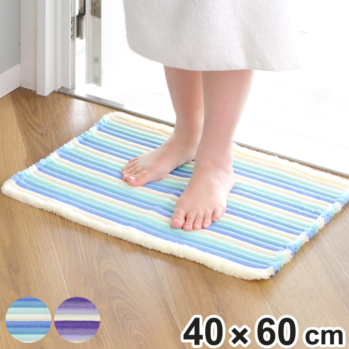 バスマット やみつきバスマット 40×60cm ( マット お風呂 脱衣所 足拭きマット 抗菌 防臭 消臭 滑りどめ 浴室マット 40×60 バスグッズ 滑り止め おしゃれ 洗濯OK ボーダー ブルー パープル ) 【パープル】